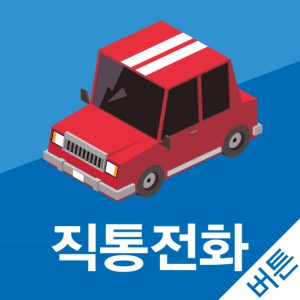그랜저와 K8 전화