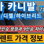 기아 카니발 7인승 장기렌트