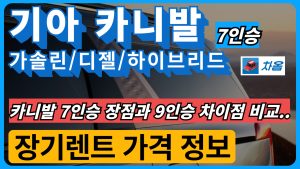 기아 카니발 7인승 장기렌트