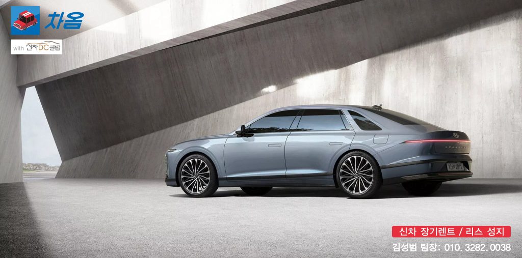 그랜저 vs K8 가솔린 2.5 장기렌트 비교2