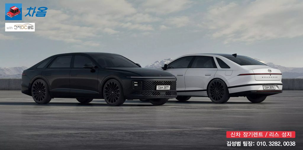 그랜저 vs K8 가솔린 2.5 장기렌트 비교12