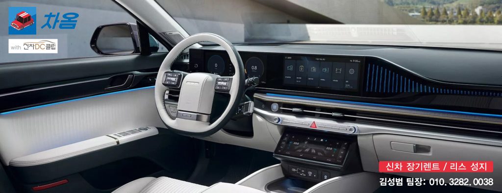 그랜저 vs K8 가솔린 2.5 장기렌트 비교13