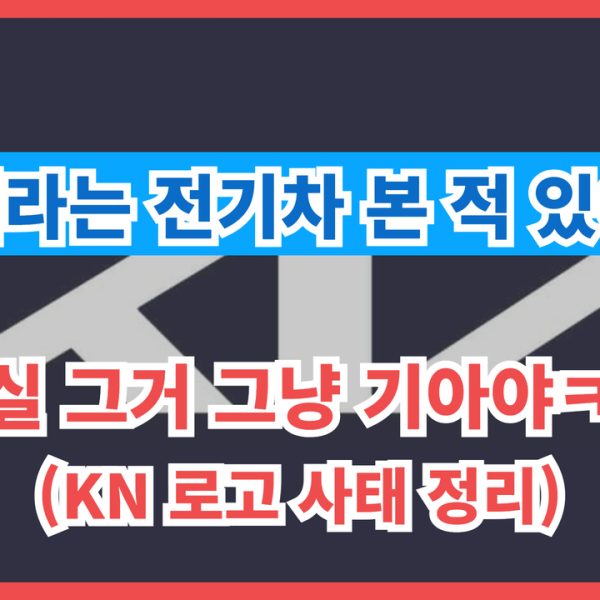 사실 기아차5