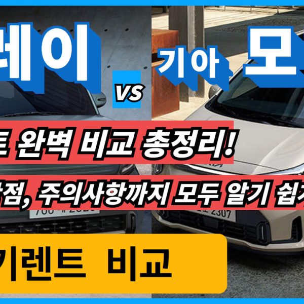 기아 레이 기아 모닝 장기렌트