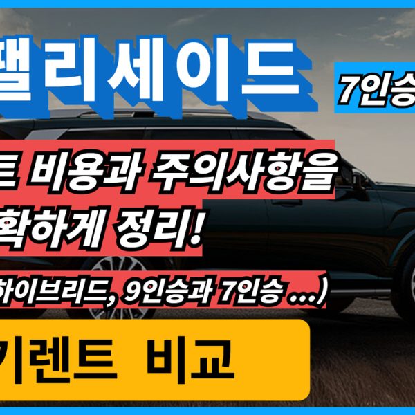 팰리세이드 장기렌트