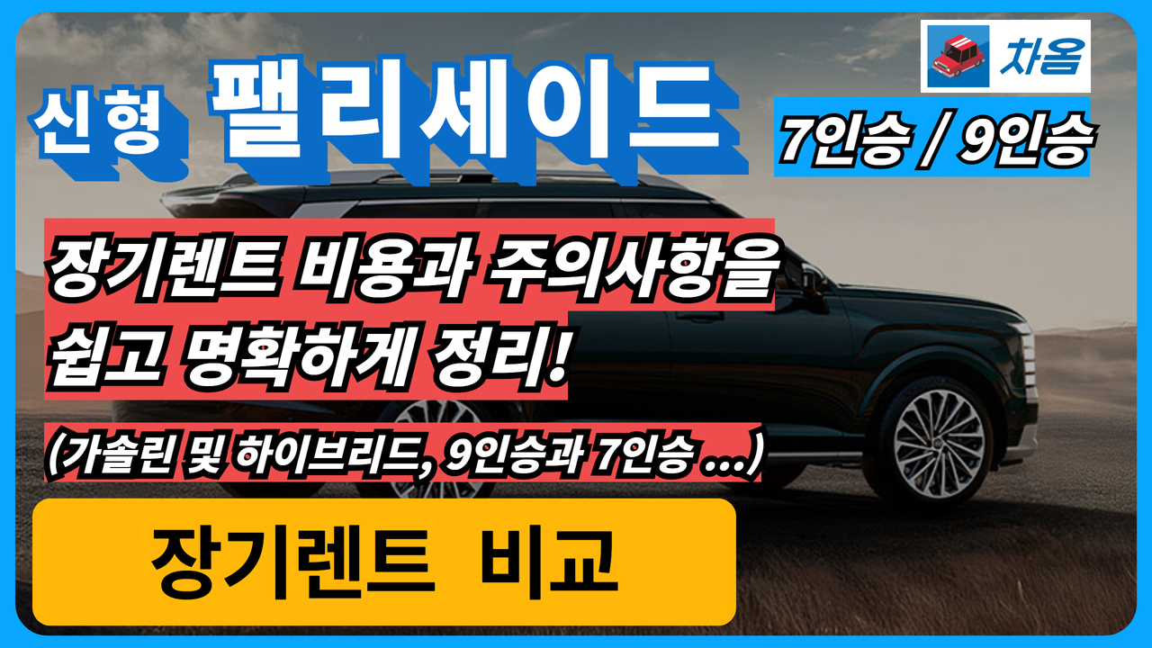 팰리세이드 장기렌트