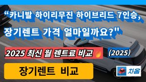 카니발 하이리무진 7인승 장기렌트