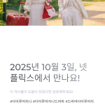 넷플릭스 드라마