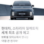 스타리아 일렉트릭