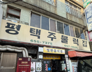 생생정보 평택주물럭