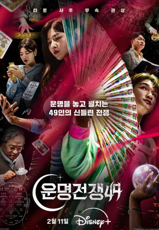 운명전쟁49 출연진 1