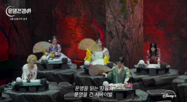 운명전쟁49 출연진 2