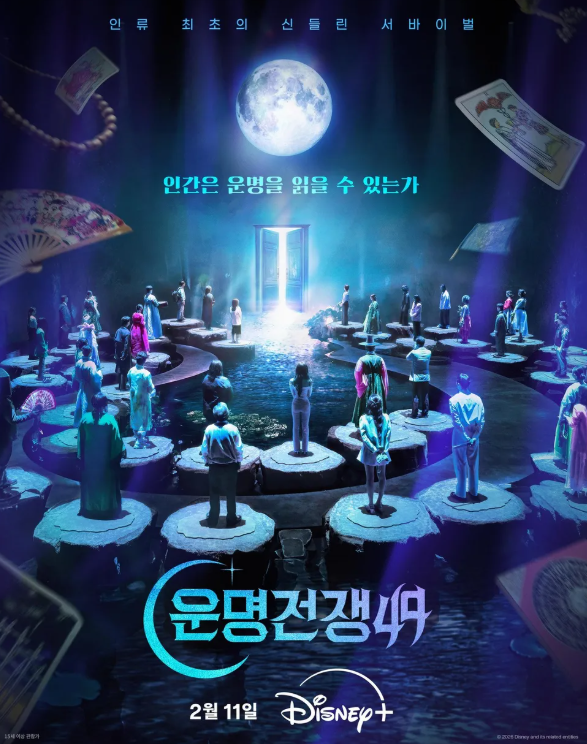 운명전쟁49 출연진 7