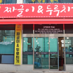 생생정보 돼지김치짜글이 오산 맛집