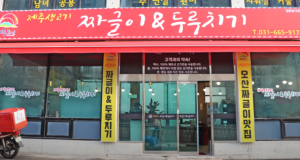 생생정보 돼지김치짜글이 오산 맛집