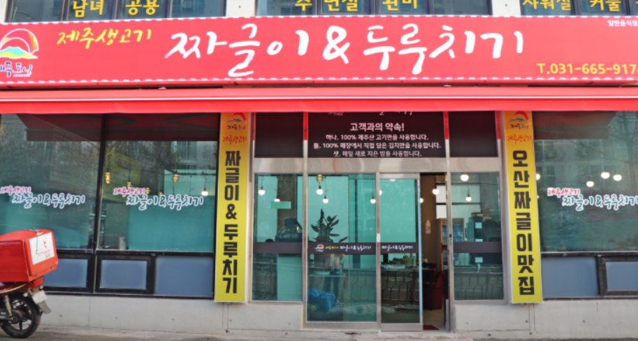생생정보 돼지김치짜글이 오산 맛집