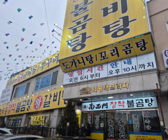 평택 왕골남서문장작불곰탕 6