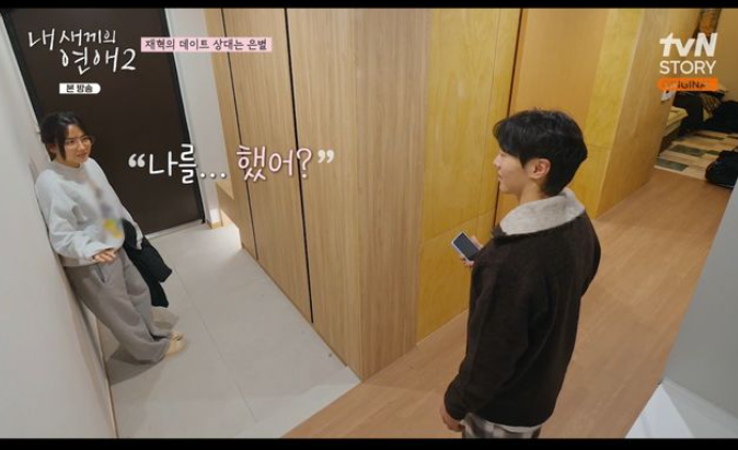 내새끼의 연애2 8회 삼각관계 1