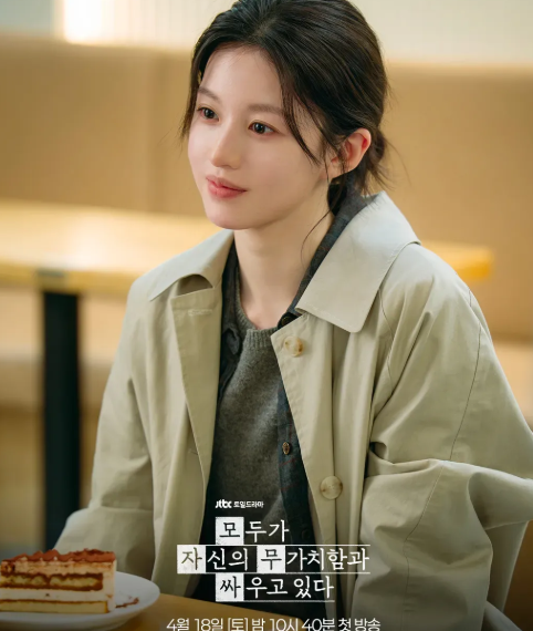 모두가 자신의 무가치함과 싸우고 있다 줄거리