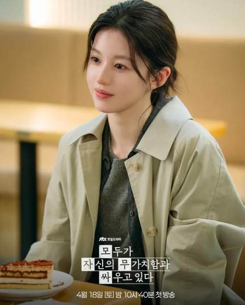 모두가 자신의 무가치함과 싸우고 있다 줄거리
