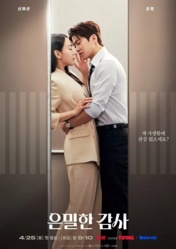 은밀한 감사 출연진 1