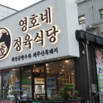천안 한우육회물회