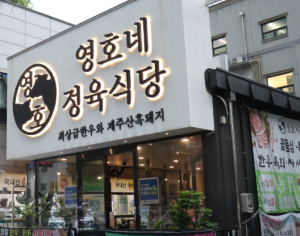 천안 한우육회물회