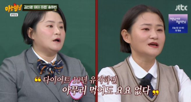 김신영 요요 이유 3