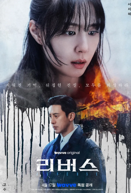 웨이브 리버스 줄거리 5