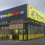 수원 황가네누룽지삼계탕