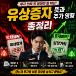 유상증자 뜻