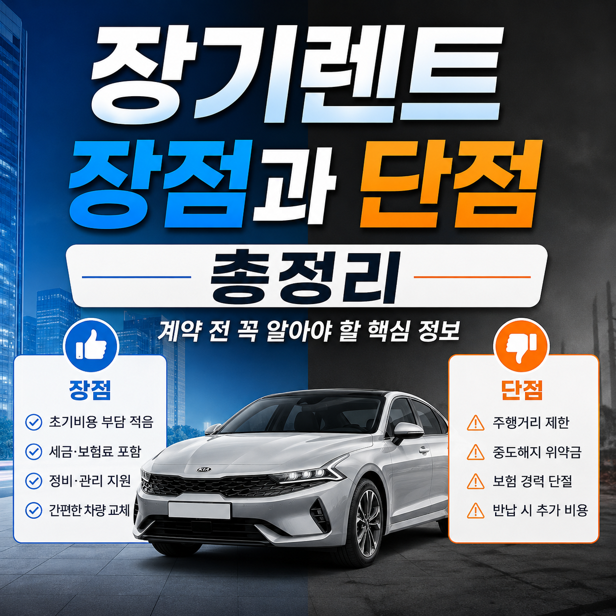 장기렌트 장점과 단점