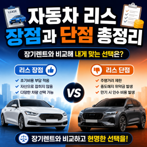 장기렌트 장점과 단점