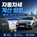 자동차세 계산 방법