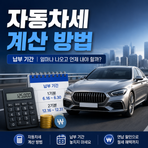 자동차세 계산 방법