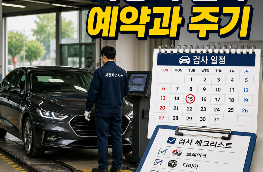 자동차 검사