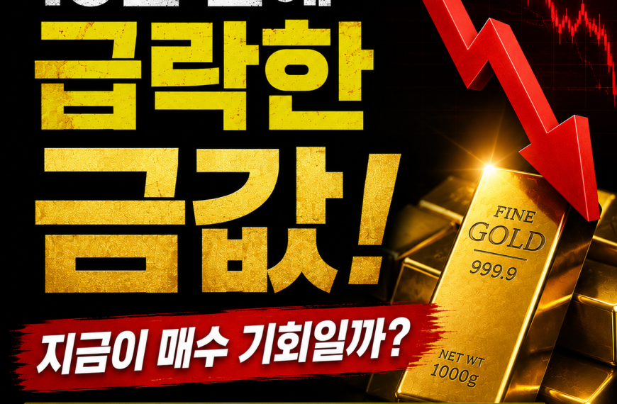 13년 만에 급락한 금값, 지금이 매수 기회일까? 국제 금시세 전망 총정리