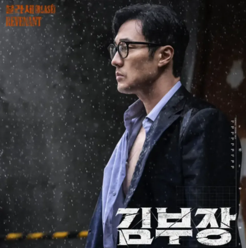 김부장 넷플릭스 공개 시간 4