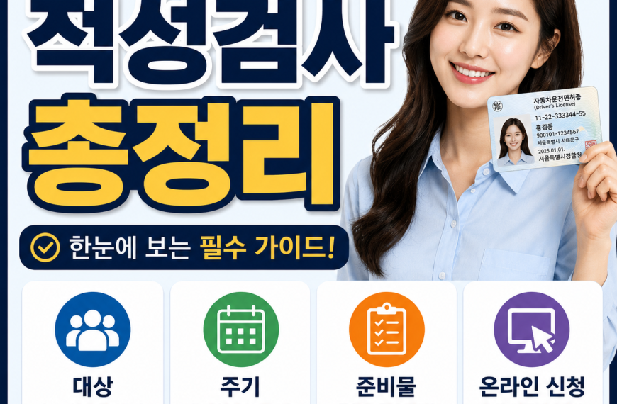 운전면허 적성검사