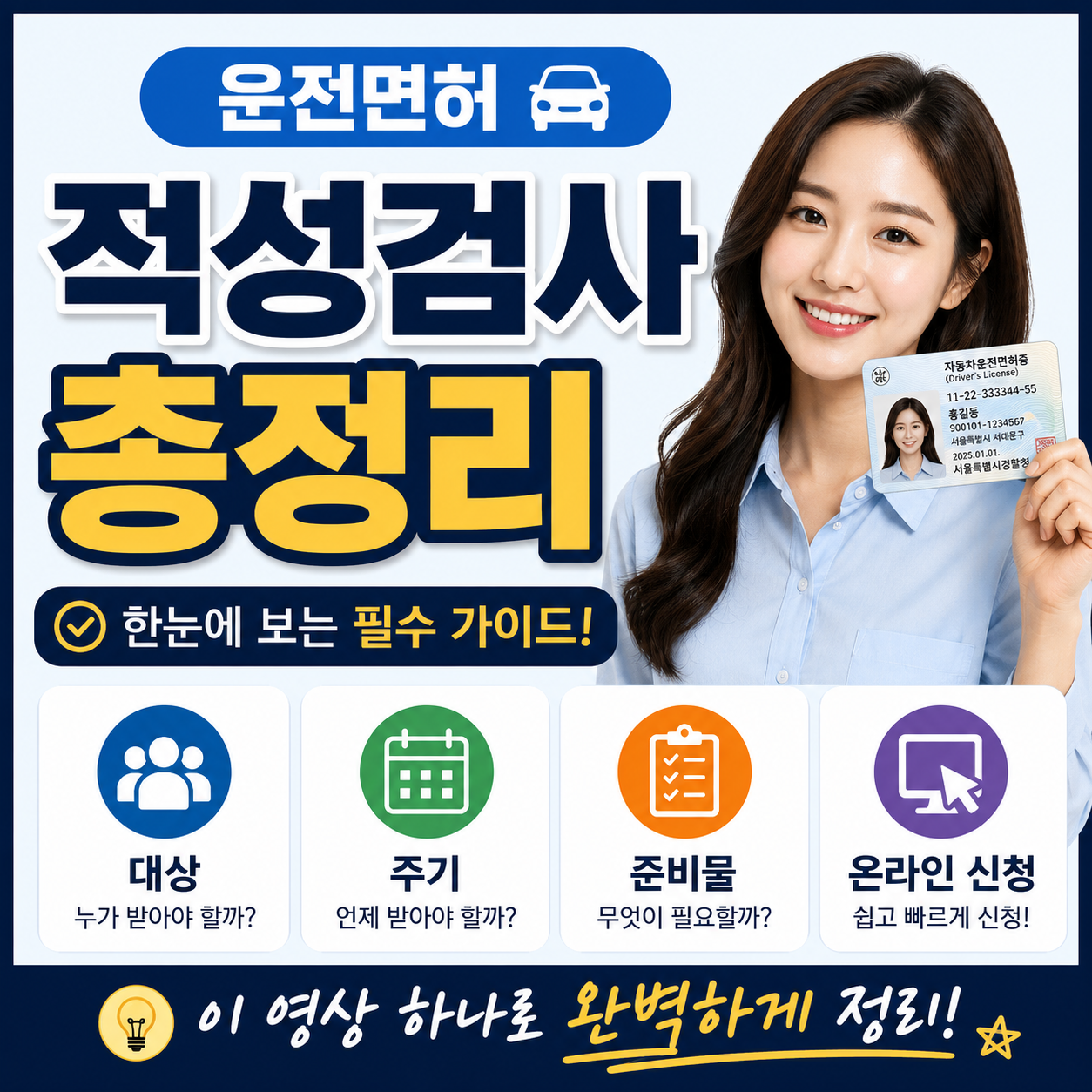 운전면허 적성검사