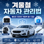 겨울철 자동차 관리법 11