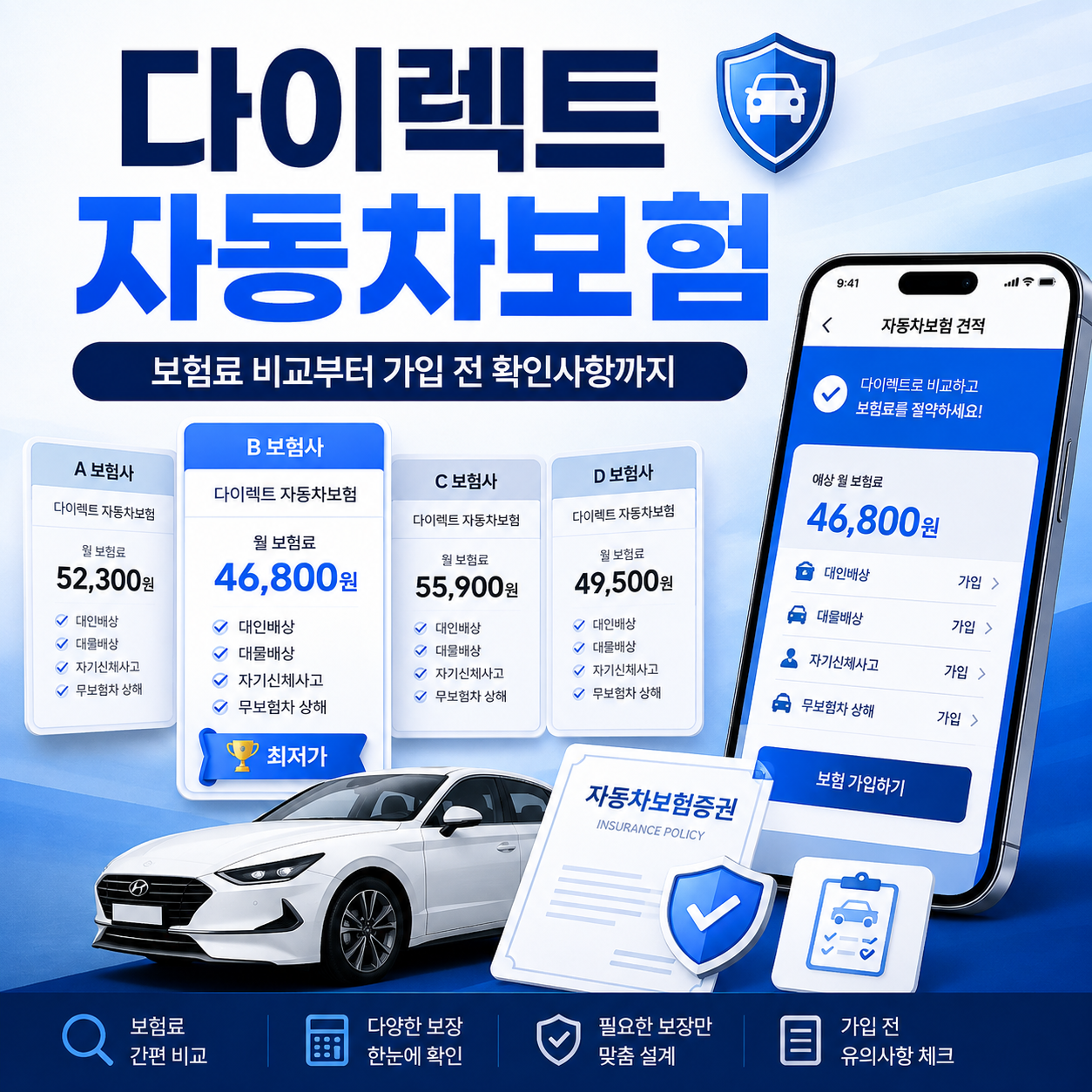 다이렉트 자동차보험