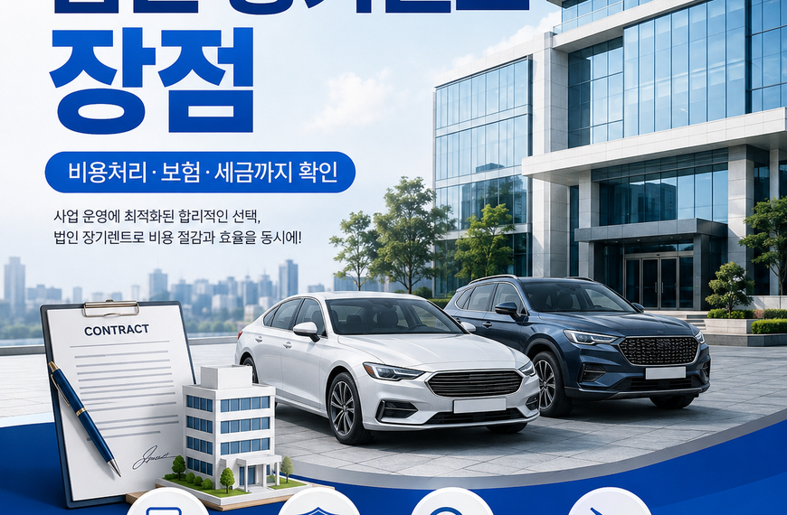 법인 장기렌트