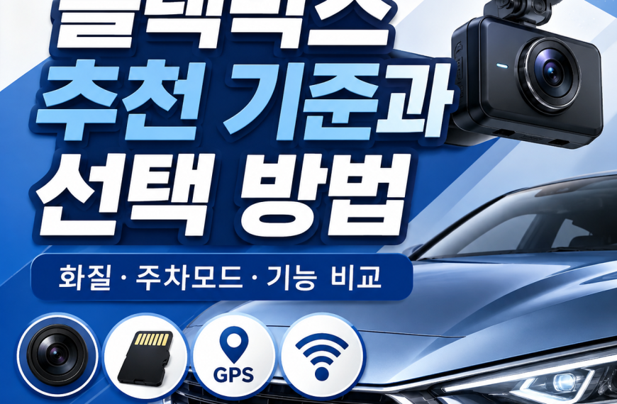 블랙박스 추천