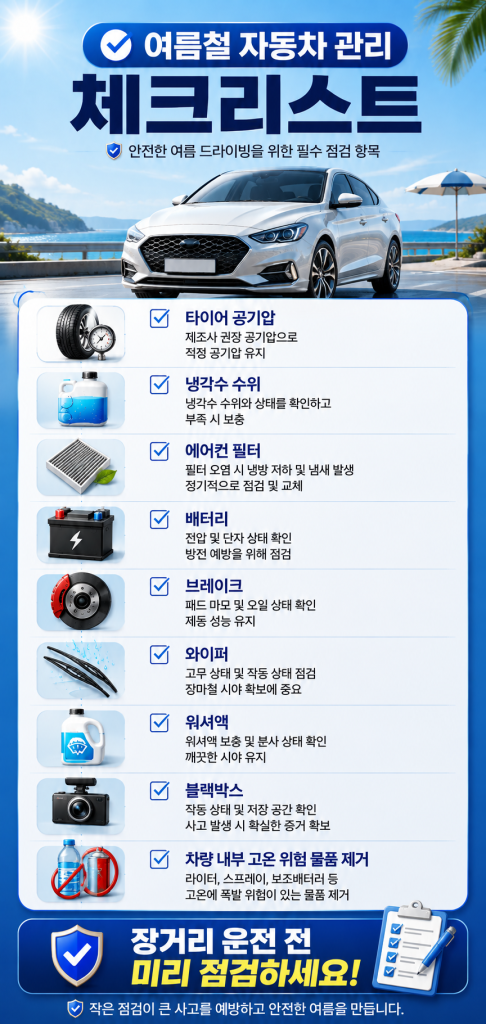 여름철 자동차 관리법 33