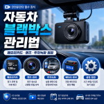 자동차 블랙박스 관리법, 메모리카드·주차녹화·배터리 점검 총정리