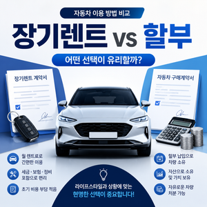 장기렌트 할부 차이