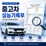 중고차 성능기록부