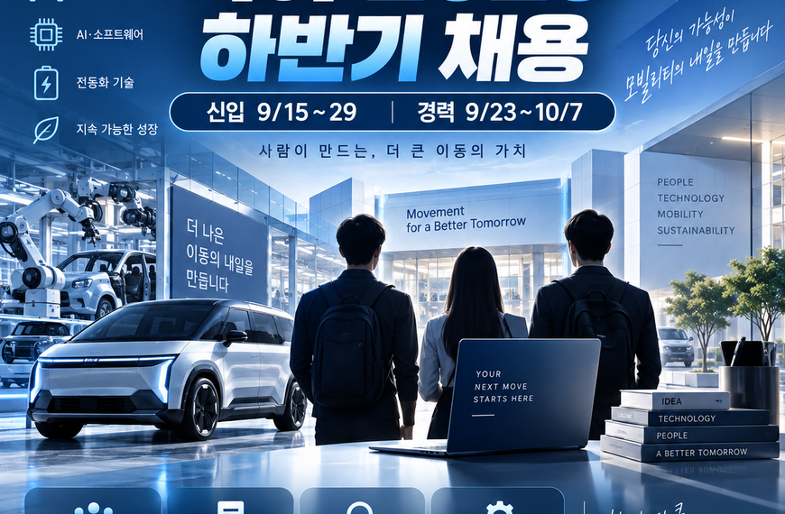 기아 2026 하반기 채용
