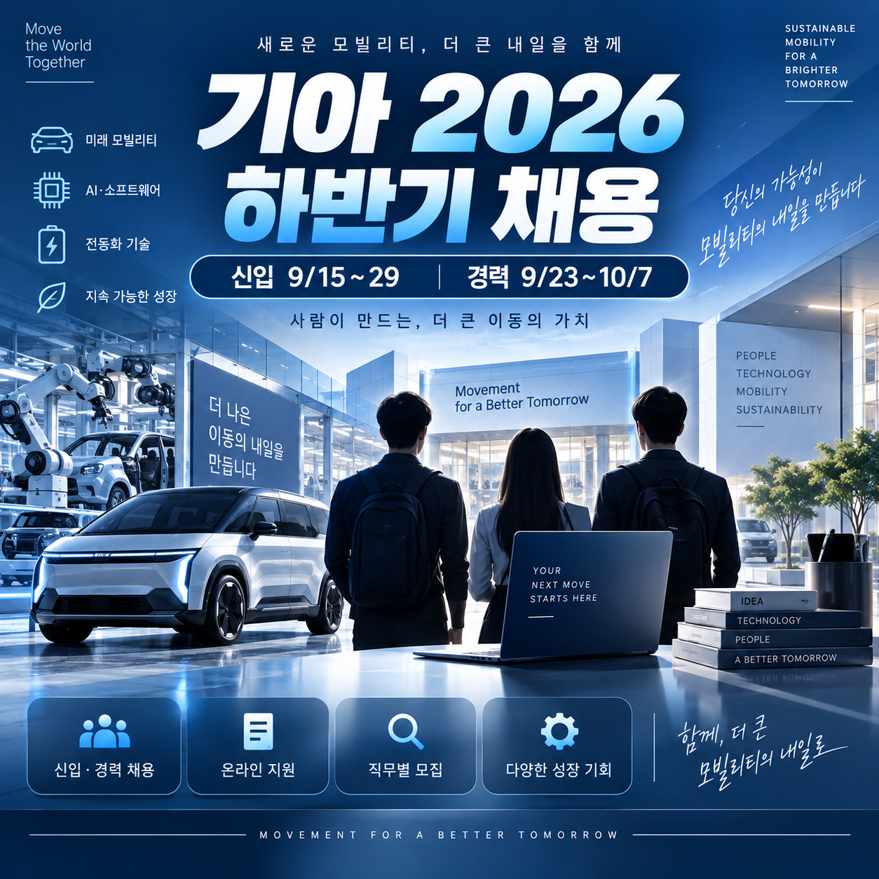 기아 2026 하반기 채용